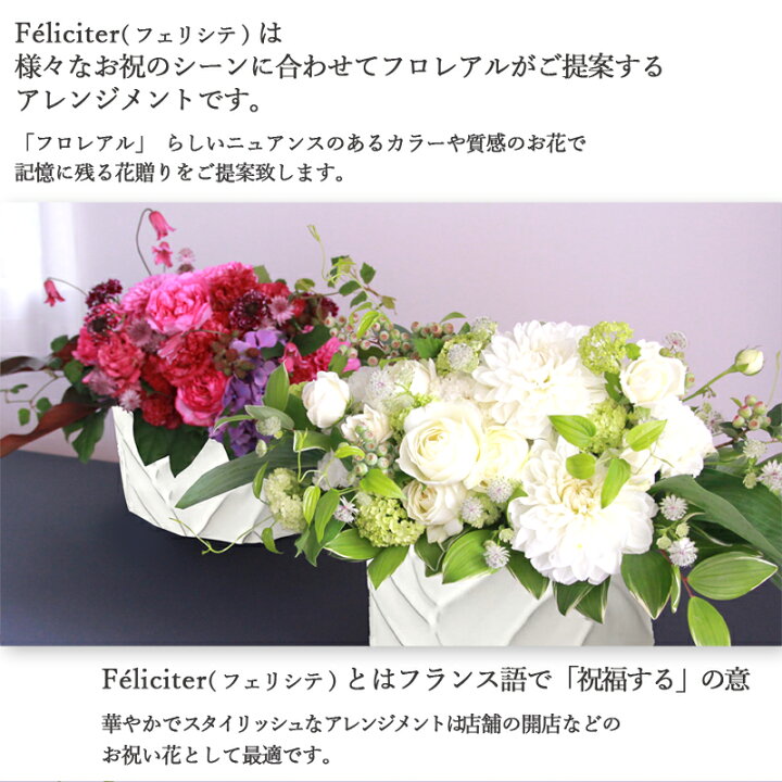 楽天市場 マラソン中ポイント5倍 花 ギフト 誕生日 Hnd フラワー アーティスト 丹羽英之 フェリシテ デザイナーズ エディション 楽天1位 送料無料 開店祝い お花 バラ プレゼント フラワーアレンジメント アレンジメントフラワー フラワーギフト お祝い 記念日 お 楽天市場 マラソン中ポイント5倍 花 ギフト 誕生日 Hnd フラワー アーティスト 丹羽英之 フェリシテ デザイナーズ エディション 楽天1位 送料無料 開店祝い お花 バラ プレゼント フラワーアレンジメント アレンジメントフラワー フラワーギフト お祝い 記念日 お