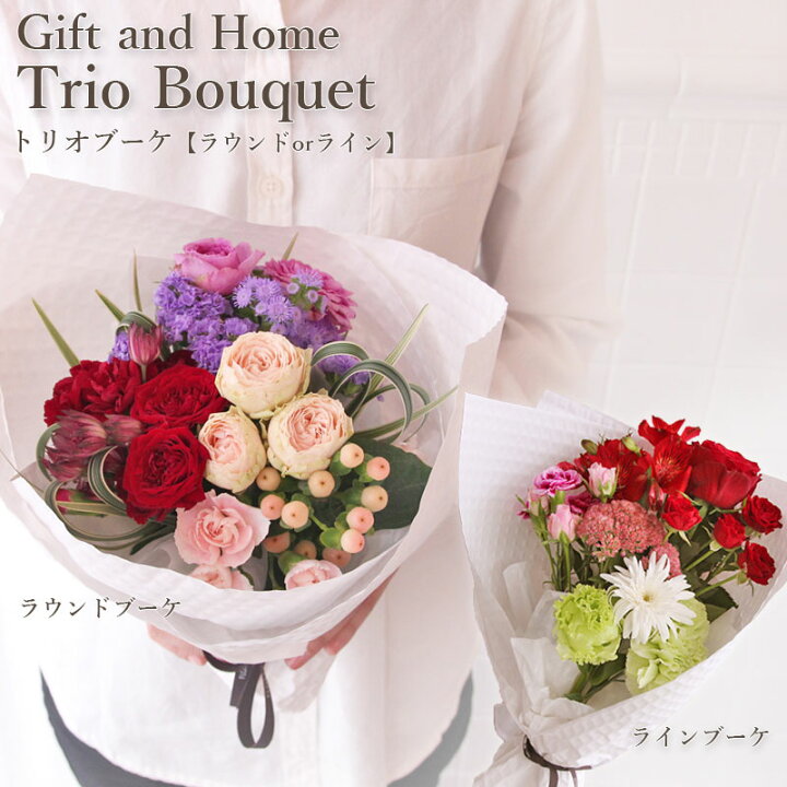 楽天市場 花 ギフト ご自宅 フロレアル Trio Bouquet トリオ ブーケ 花束 3色 季節の花材おまかせ ギフト ホーム商品 長持ちする上質な お花 あす楽 送料無料 誕生日 プレゼント ブーケ お祝い 記念日 結婚記念日 引っ越し祝い フロレアルonlineshop