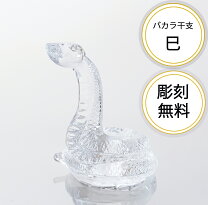 楽天市場】バカラ 蛇の通販