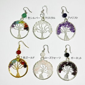 生命の樹 ツリーオブライフ Tree of Life 天然石 ピアス tree-piace