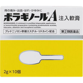 【第(2)類医薬品】ボラギノールA注入軟膏（2g×10本）
