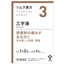 【第2類医薬品】ツムラ漢方乙字湯エキス顆粒
