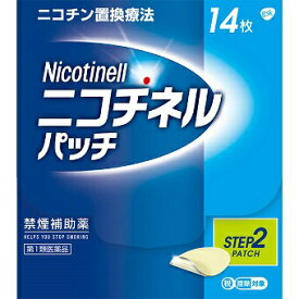 【第1類医薬品】ニコチネルパッチ10　STEP2（14枚）(禁煙補助薬ニコチン置換療法)