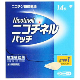 【第1類医薬品】ニコチネルパッチ20　STEP1（14枚）(禁煙補助薬ニコチン置換療法)