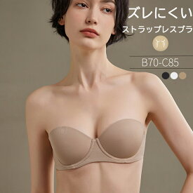 ストラップレスブラ 肩紐なし ブラジャー ブラ 小胸 ハーフカップブラ チューブトップブラ ストラップレス 下着 レディース ブラ紐なし シームレスブラ tシャツブラ 無地 ズレにくい 育乳 谷間 脇高 可愛い おしゃれ ドレス オフショルダー用ブラジャー 単品