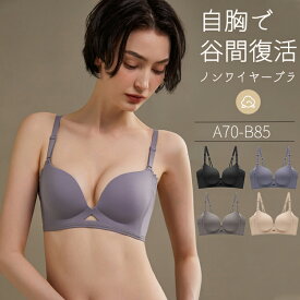 ブラジャー 育乳 ノンワイヤー 小胸 ブラ シームレスブラ 育乳ブラ 自胸 脇高ブラ 脇肉 バストアップ 谷間 脇高 夏 やわらか 痛くない ブラ 寄せ 上げ かわいい ノンワイヤー 補正下着 横流れ 防止 産後 楽 夜 送料無料