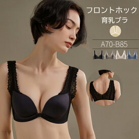 肩レース ブラジャー 小胸 谷間 育成 フロントホック ブラ 幅広ストラップ 育乳ブラ 自胸 脇高ブラ 脇肉 バストアップ 谷間 脇高 夏 やわらか 痛くない ブラ 寄せ 上げ かわいい ノンワイヤー 補正下着 横流れ 防止 産後 楽 送料無料