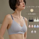 ノンワイヤー ブラジャー 小胸 ブラ シームレスブラ 育乳ブラ 自胸 脇高ブラ 脇肉 バストアップ 谷間 脇高 夏 やわらか 痛くない ブラ 寄せ 上げ かわいい ノンワイヤー 補正下着 横流れ 防止 産後 楽 夜 送料無料