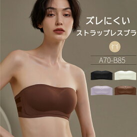 ストラップレスブラ 肩紐なし ブラジャー ブラ 小胸 ストラップレス 下着 レディース ブラ紐なし シームレスブラ tシャツブラ 無地 ズレにくい ブラジャー ノンワイヤー 育乳 谷間 脇高 可愛い おしゃれ ドレス オフショルダー用ブラジャー 単品 送料無料