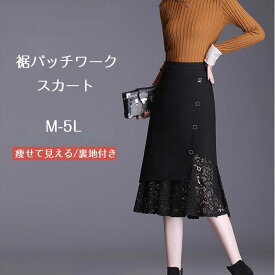 ロングスカート ナロースカート 裾パッチワークスカート 脚長効果 楽ちん 大人シンプル ボトムス 体型隠し ファッション フォーマル きれいめ 冠婚葬祭 ブラックフォーマル ボトム ナロースカート40代 50代 60代 女性 卒業式 入学式 母 春 夏 秋