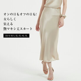 シルク サテン ロングスカート サテンスカート ボトムス ロングスカート サテンシルク 光沢 ロング丈 Aライン ハイウエスト 女性用 無地 エレガント おしゃれ きれいめ オフィス 通勤 OL ママ 七五三 入学式 卒業式 2024春夏/新作/ 送料無料