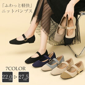ニットパンプス パンプス 痛くない 靴 歩きやすい 走れる ぺたんこ 痛くない靴 疲れない靴 軽量 通気性 疲れない 美脚サンダル 低反発 小さいサイズ 大きいサイズ 脱げる 20 30 40 50代 送料無料 通勤 通学 トレンド フラットシューズ 幅広対応 ゆったりめ