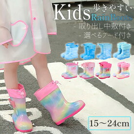 レインブーツ キッズ 子ども 折りたたみ 絞れるフード 取り出し可能 リボン 柔らか 長靴 おしゃれ 可愛い フード付き 雨 雪 滑りにくい レインシューズ 防水 雨具 子供 靴 幼稚園 保育園 ボアフード レザーフード 通園 通学 フード 中敷を付す 取り出し スカイブルー 虹色