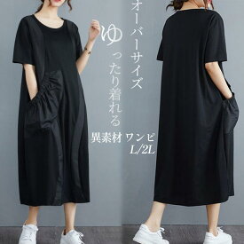 柄切替え ロングワンピース 異素材ドッキング 半袖 ワンピ ワンピース ロング丈 柔らか ふんわり Aライン ゆったり 大きいサイズ 切り替え 体型カバー きれいめ おしゃれ フォーマル お出かけ カジュアル 通勤 入園式 卒業式