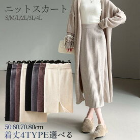 バックスリットスカート ニット スカート ロングスカート 選べる総長 細見え 美シルエット 大人可愛い 楽ちん ロング丈 ボトムス マーメイドスカート フレア ボトムス Iライン リブニット ウエストゴム ヒートテック きれいめ 美脚