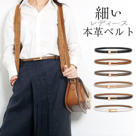 レディース 本革 細め ベルト フォーマル ワンピース スカート パンツ おしゃれ 穴なし 調節可能 バックル ゴールド 細 細身 かわいい スーツ ビジネス ワンピース パンツ おしゃれ 牛革 細ベルト フォーマル デイリー 合わせやすい 入園 入学式 卒業式
