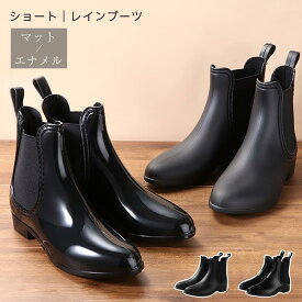 晴雨兼用 履きやすい サイドゴア サイドゴア ブーツ サイドゴアブーツ レディース ロングブーツ ショート ロング 防水 ブラック マット エナメル 通勤 長靴 雨靴 カジュアル 通学 梅雨対策 台風対策