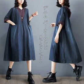 柄切替え デニム パーカーワンピ フード付き プルオーバー 半袖ワンピース 異なる素材 ドロップショルダー 二の腕カバー 着回し シンプル カジュアル カジュアル おしゃれ ロング丈 シャツワンピ ロング丈 羽織り フーディー Aライン ゆったり 体型カバー 着痩せ 森ガール