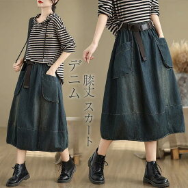 デニム ロングスカート スカート タイトスカート ゆったり デニムスカート マキシスカート フレアスカート Aラインスカート ウエストゴム ロンスカ ロング丈 ロング デニムスカート プリーツ 骨格ストレート 骨格ウェーブ 30代 40代 50代 60代 S M L LL