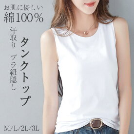 タンクトップ トップス レディース ブラ紐 隠し インナー タンク 肌着 下着 キャミソール タンクトップ 抗菌防臭 やさしい 柔らか ソフトスリット レイヤードタンクトップ ノースリーブ レイヤードキャミソール キャミソール タンクトップ 夏 プレゼット 定番