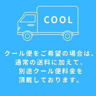 クール便料金