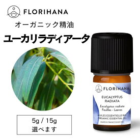 【フロリハナ公式】ユーカリ ラディアータ 精油 オーガニック 5g/15g ユーカリラディアータ ユーカリラジアタ 天然100% エッセンシャルオイル アロマ アロマオイル 香り AEAJ表示基準適合認定精油