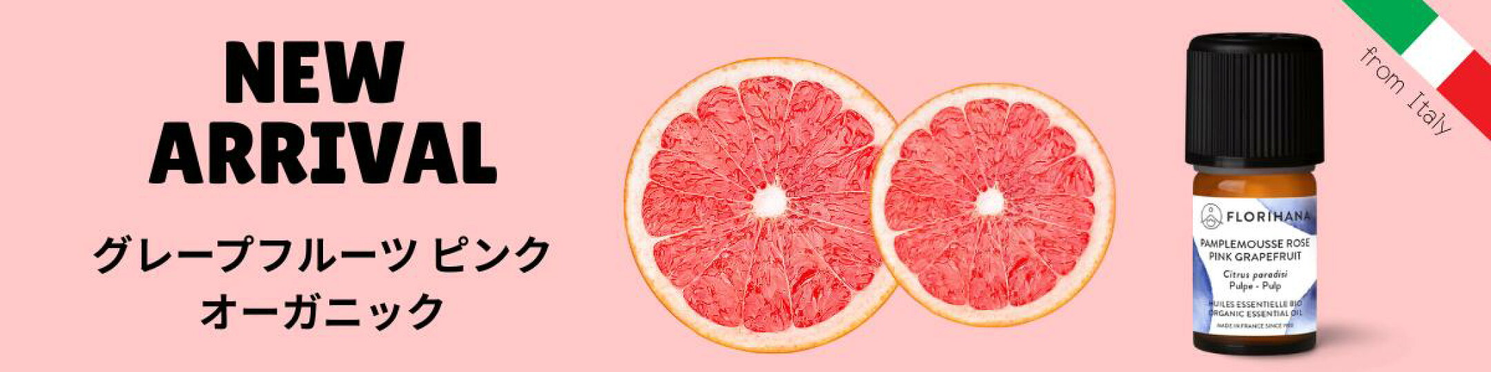 グレープフルーツピンク精油