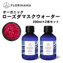 【2本セット】ローズウォーター オーガニック 200ml 2本セット ダマスクローズ ブルガリア 天然100% 無添加 化粧水 ローズ水 バラ水 ローズ フローラルウォーター 芳香蒸留水