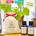 フロリハナ フローラルウォーターセット ローズウォーター ネロリウォーター 100ml ｜ ギフトセット 誕生日 プレゼント ギフト フローラルウォーター Rose ローズ バラ 薔薇 ハーブウォーター 無添加化粧品 化粧水 芳香蒸留水 化粧水 スキンケア コスメ