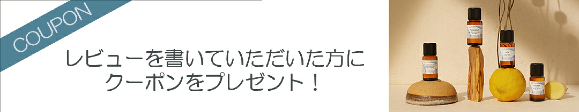 レビューキャンペーン