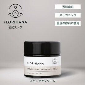 フロリハナ ベースクリーム オーガニック 50ml｜化粧品 保湿 顔 スキンケア スキン フェイス クリーム 乾燥肌 年齢肌 乾燥肌 肌荒れ コスメ アロマ