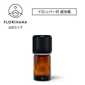 【 フロリハナ 公式 】 ドロッパー付き容器 遮光瓶 5ml～50ml【 ブレンド 精油 手作り オイル フレグランス アンバー アロマディフューザー アロマ アロマセラピー アロマテラピー フランス Florihana 】