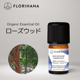 【 フロリハナ 公式 】 ローズウッド (葉) オーガニック 精油 5g～15g [ Rosewood ]【 エコサート フローラル系 エッセンシャルオイル アロマオイル アロマ アロマテラピー ルームフレグランス 香水 フランス 有機栽培 無添加 Florihana 】