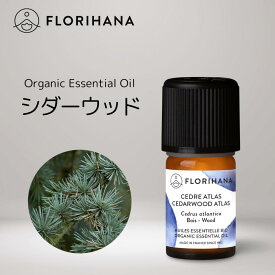 【 フロリハナ 公式 】 シダーウッド オーガニック 精油 5g～15g [ アトラスシダー Cedarwood ] 【 エコサート 樹木系 エッセンシャルオイル アロマオイル アロマ アロマテラピー ルームフレグランス 香水 フランス 有機栽培 無添加 Florihana 】