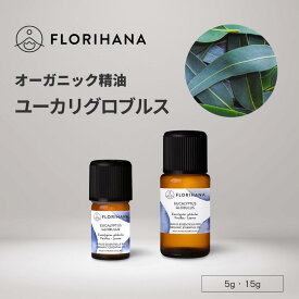 フロリハナ ユーカリグロブルス 精油 オーガニック 5g 15g ｜ Eucalyptus Globulus ユーカリ ユーカリ精油 アロマ アロマオイル エッセンシャルオイル 香り 天然精油 ハーブ 無農薬 無添加