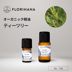 フロリハナ ティーツリー精油 オーガニック 5g 15g ｜ Tea Tree ティーツリー ティートリー ティートゥリー アロマ アロマオイル 精油 エッセンシャルオイル 香り 天然精油