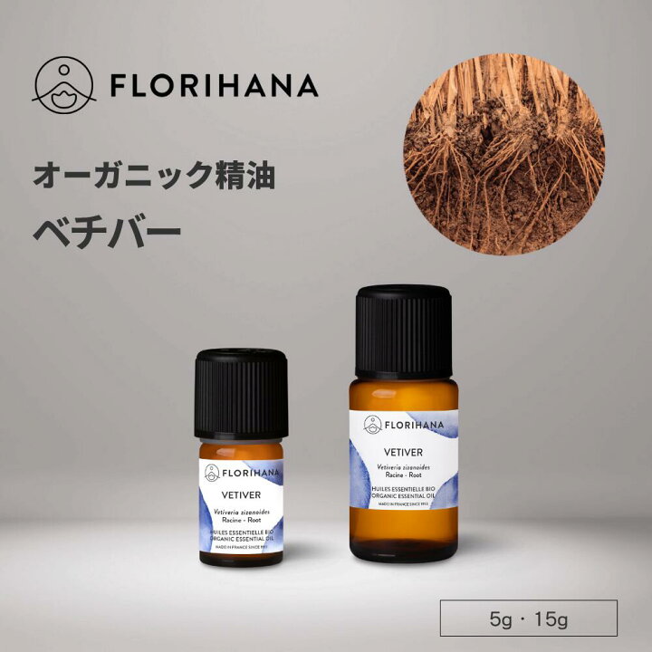 楽天市場】【フロリハナ公式】ベチバー 精油 オーガニック 5g/15g 天然 