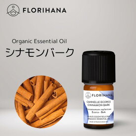 【 フロリハナ 公式 】 シナモン バーク オーガニック 精油 5g(5.15ml)[ Cinnamon ]【 エコサート スパイス系 エッセンシャルオイル アロマオイル アロマ アロマテラピー ルームフレグランス 香水 フランス 有機栽培 無添加 Florihana 】