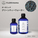 フロリハナ グリーンティーウォーター オーガニック 200ml 500ml ｜ フローラルウォーター Green Tea グリーンティー ハーブウォーター 芳香蒸留水 化粧水 スキンケア コスメ 無農薬 無添加