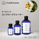フロリハナ ロックローズウォーター オーガニック 100ml~500ml ｜ フローラルウォーター Labdanum ロックローズ シスト ラブダナム ハーブウォーター 芳香蒸留水 化粧水 スキンケア コスメ 無農薬 無添加