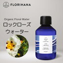 【フロリハナ 公式】 ロックローズ/シスタス フローラルウォーター オーガニック 100ml〜500ml [ シスト ラブダナム Labdanum ]【 天然 無添加 化粧水 エコサート 有機栽培 植物性 フラワーウォーター ハーブウォーター 芳香蒸留水 フェイス コスメ フランス Florihana】