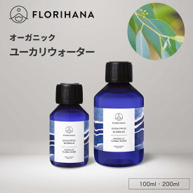 フロリハナ ユーカリウォーター オーガニック 100ml 200ml ｜ フローラルウォーター Eucalyptus ユーカリグロブルス ユーカリ ハーブウォーター 芳香蒸留水 化粧水 スキンケア コスメ 無農薬 無添加