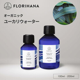 【フロリハナ公式】ユーカリ ウォーター オーガニック 天然 100% 無添加 化粧水 100ml/200ml フローラルウォーター 芳香蒸留水 春 新生活