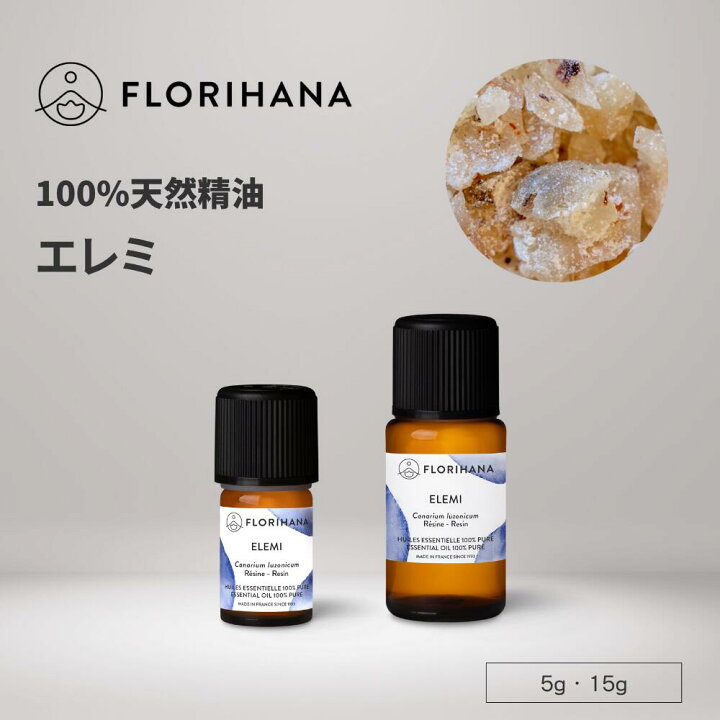楽天市場】【フロリハナ公式】エレミ 精油 5g/15g 天然100 