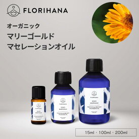 フロリハナ マリーゴールドオイル オーガニック 15ml~200ml ｜ マッサージオイル キャリアオイル マリーゴールド カレンデュラ フェイス マセレーションオイル 浸出油 植物油 オーガニックオイル ベースオイル アロマ