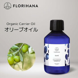 【 フロリハナ 公式 】 エキストラバージン オリーブオイル 未精製 オーガニック 100ml～1000ml [ Olive ]【 天然 無添加 エコサート 有機栽培 植物性 キャリアオイル ベースオイル マッサージ フェイス スキンケア 年齢肌 乾燥肌 肌荒れ 保湿 コスメ フランス Florihana 】