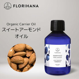 【 フロリハナ 公式 】 スイート アーモンドオイル 未精製 オーガニック 15ml～1000ml [ Almond ]【 天然 無添加 エコサート 有機栽培 植物性 キャリアオイル ベースオイル マッサージ フェイス スキンケア 年齢肌 乾燥肌 肌荒れ 保湿 手作り コスメ フランス Florihana 】