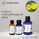【フロリハナ公式】イブニングプリムローズ オイル オーガニック 未精製 月見草 15ml/100ml/200ml マッサージオイル スキンケア 美容オイル 天然 100% 無添加