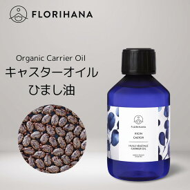 【 フロリハナ 公式 】 カスターオイル （キャスターオイル） ひまし油 未精製 オーガニック 15ml～500ml [ Castor ]【 天然 無添加 有機栽培 植物性 キャリアオイル ベースオイル マッサージ フェイス スキンケア 年齢肌 乾燥肌 肌荒れ 保湿 コスメ フランス Florihana 】