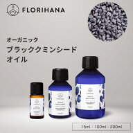 【フロリハナ公式】ブラッククミンシードオイル オーガニック 無農薬 未精製 ブラッククミン 15ml/100ml/…